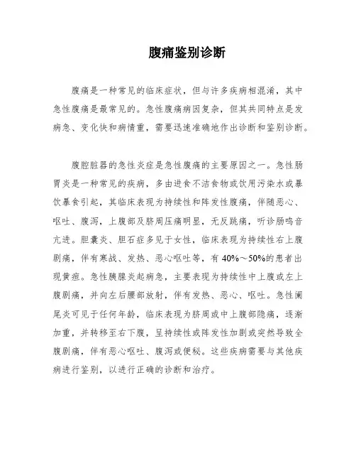 腹痛鉴别诊断