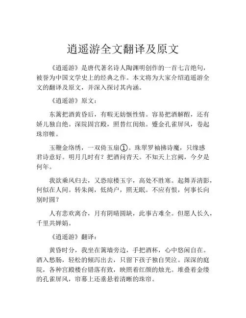逍遥游全文翻译及原文