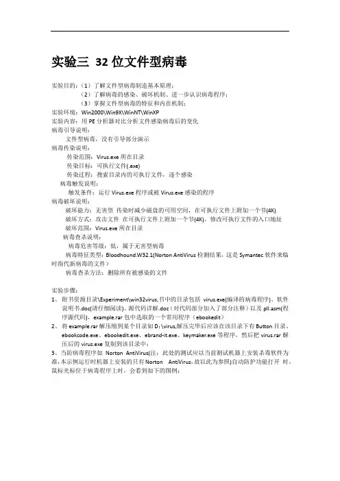 实验三 32位文件型病毒