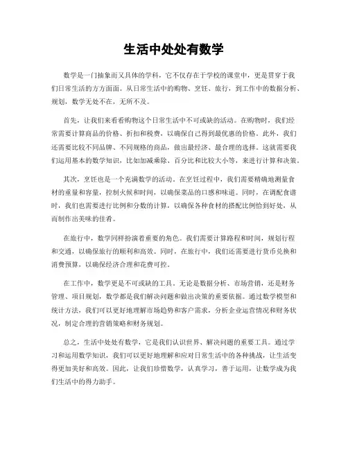 生活中处处有数学