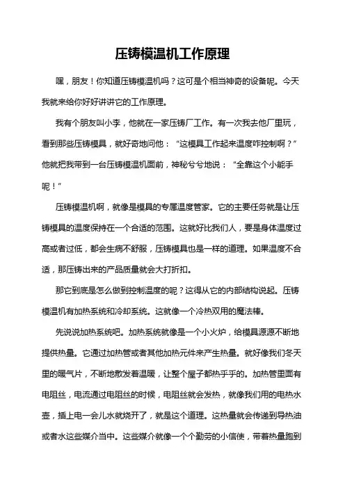 压铸模温机工作原理