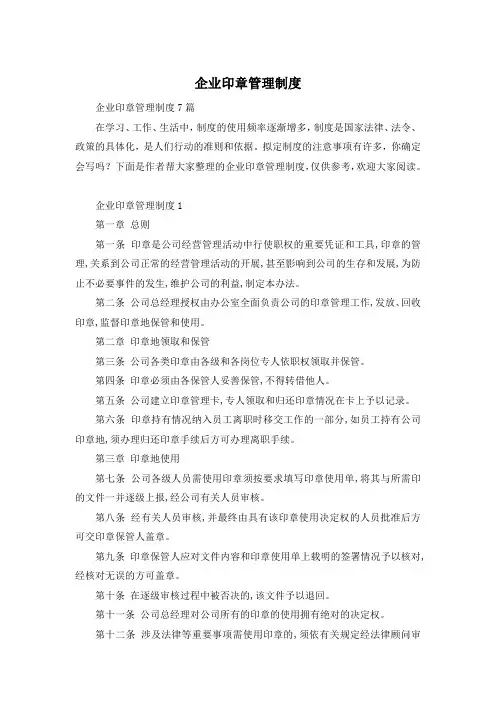 企业印章管理制度