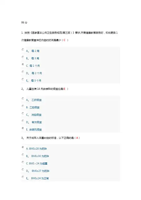 国家基本公共卫生服务规范(第三版)摸底考试题