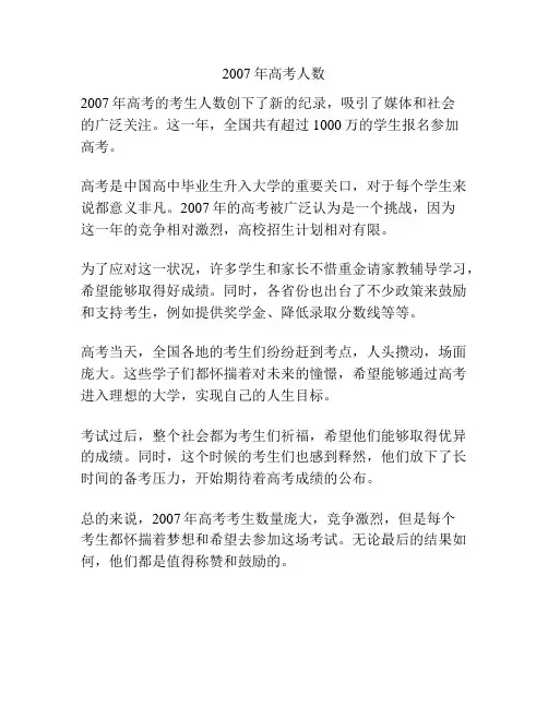 2007年高考人数