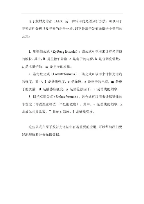原子发射光谱法公式