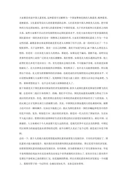 经济发展与国民素质
