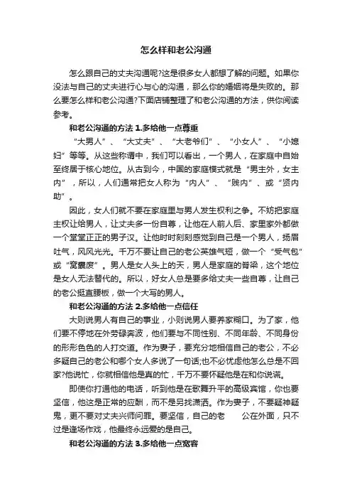 怎么样和老公沟通