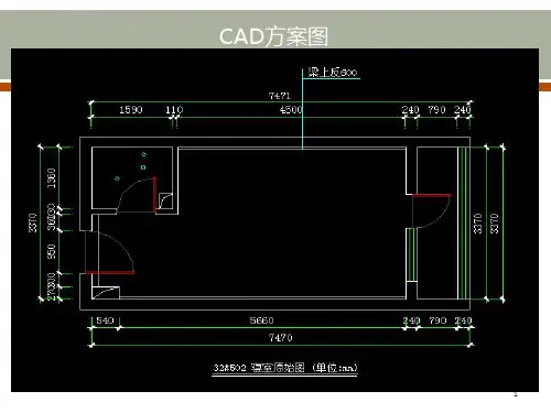寝室改造方案ppt课件
