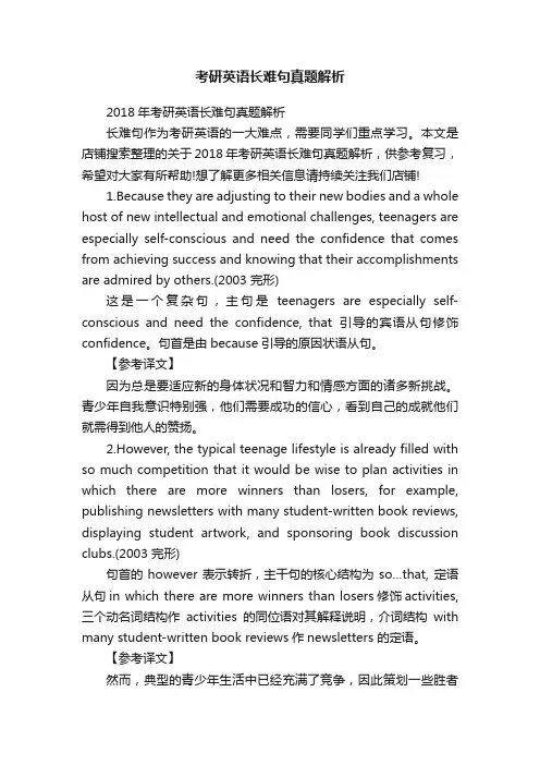 考研英语长难句真题解析