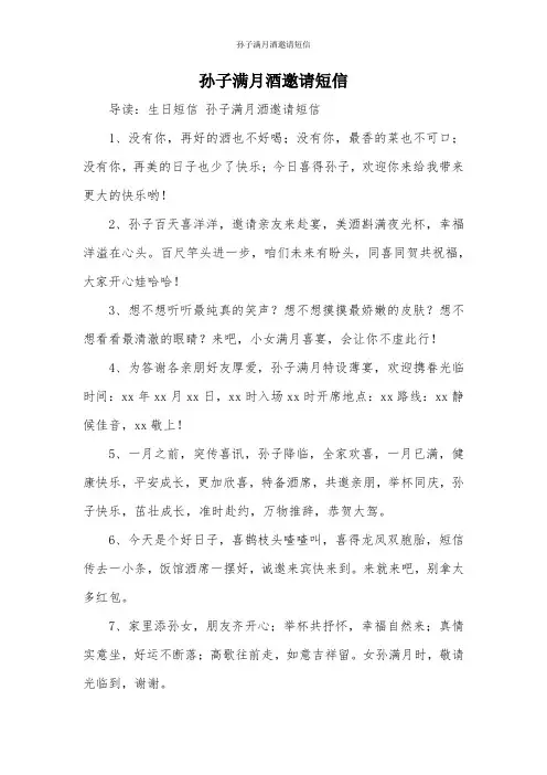 孙子满月酒邀请短信