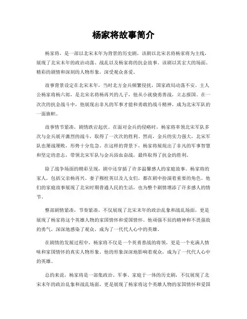 杨家将故事简介