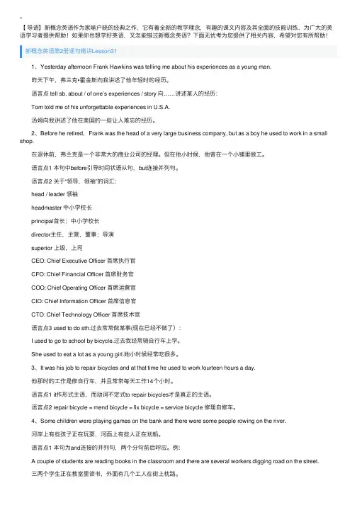 新概念英语第2册逐句精讲Lesson31~33