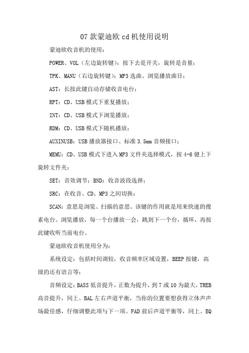 07款蒙迪欧cd机使用说明