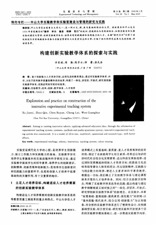 构建创新实验教学体系的探索与实践