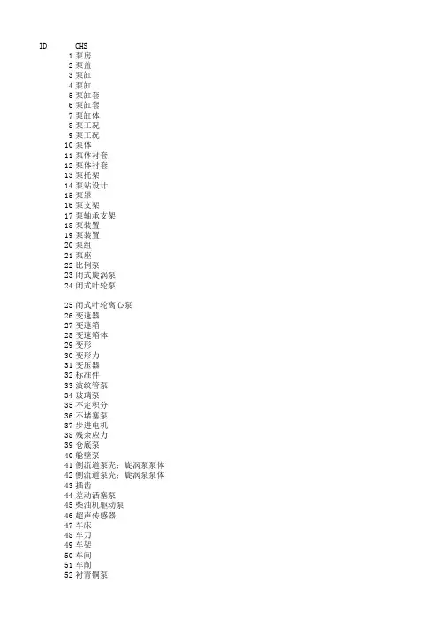 最全面的泵及泵零件专业英语词汇中英文名称对照表