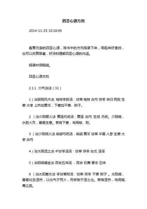 四圣心源方剂