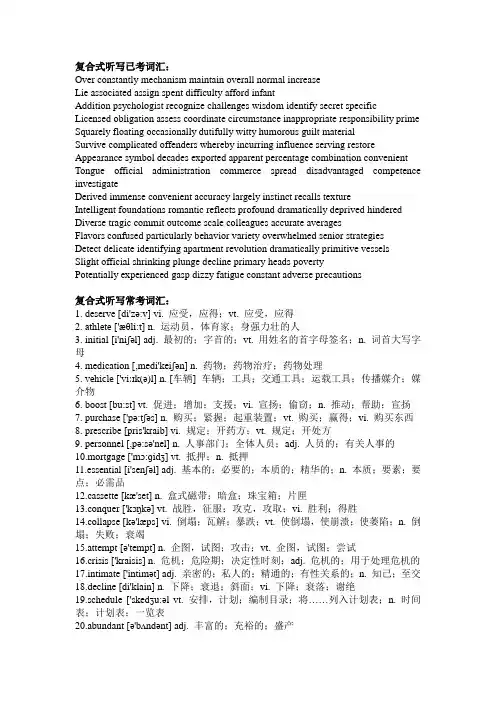 六级复合式听写已考词汇及常考词汇