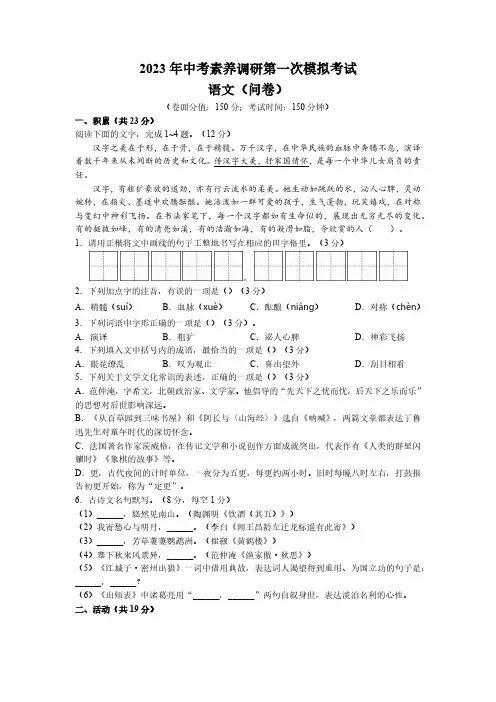 2023年新疆克孜勒苏柯尔克孜自治州中考一模语文试题(word版含答案)