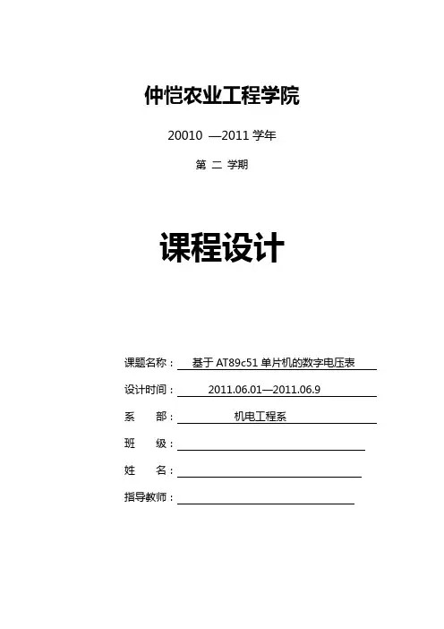 单片机测电压