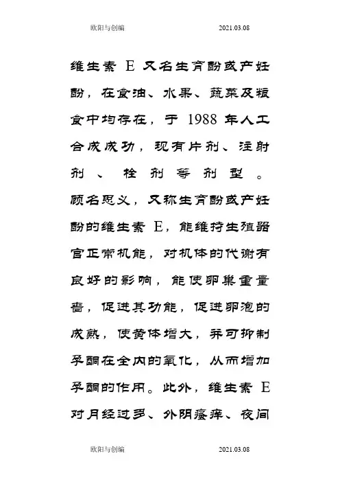 维生素E的每天正常摄取量是多少之欧阳与创编