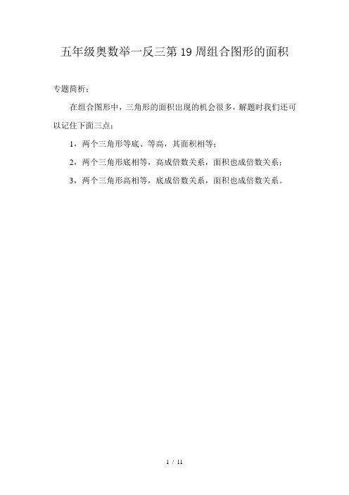 五年级奥数举一反三第19周组合图形的面积