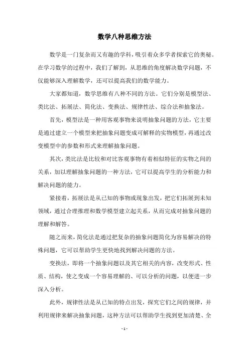 数学八种思维方法