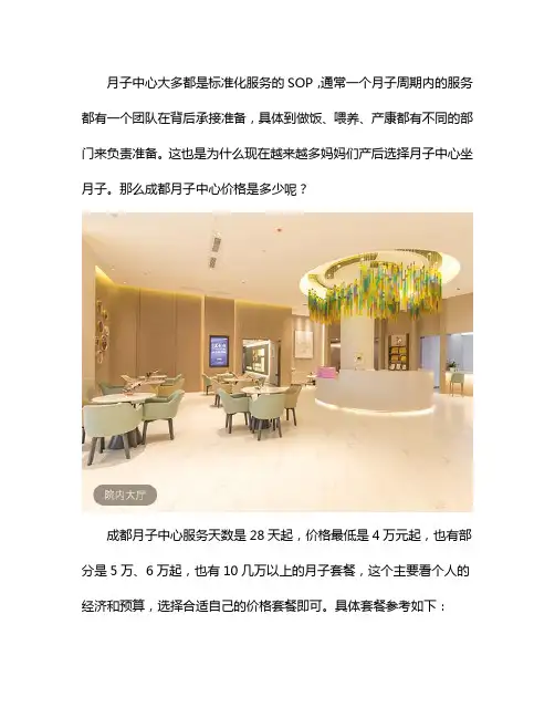 成都月子中心价格服务表