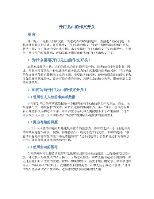 开门见山的作文开头
