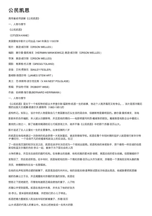 公民凯恩——精选推荐