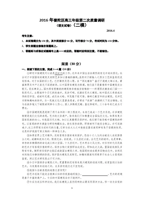 2016年上海市普陀区高三二模语文试题(附答案)