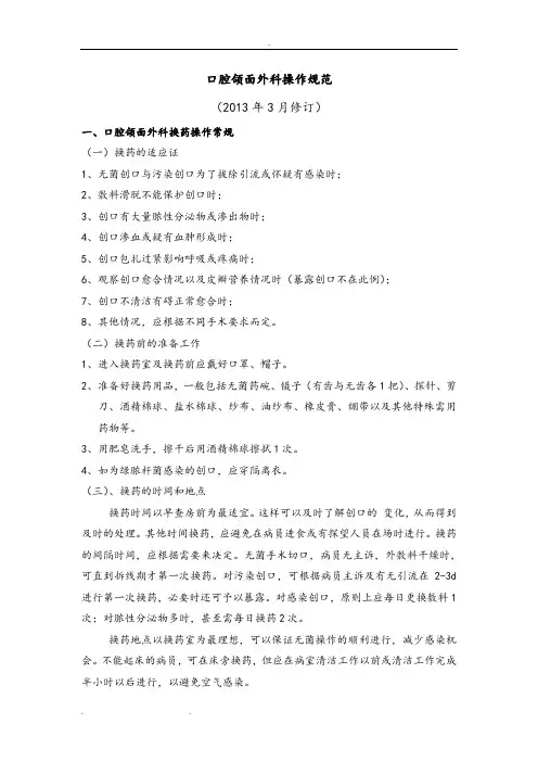 口腔颌面外科操作规范标准