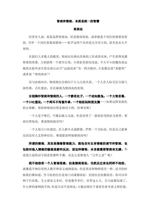 高承远：智商和情商,本质是统一的智慧