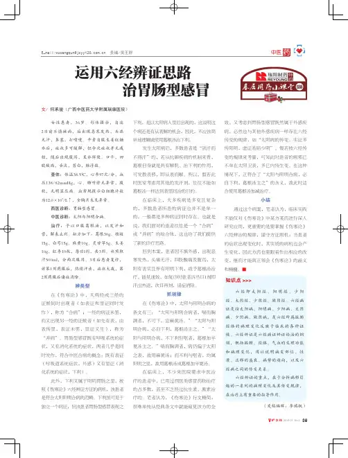 运用六经辨证思路治胃肠型感冒
