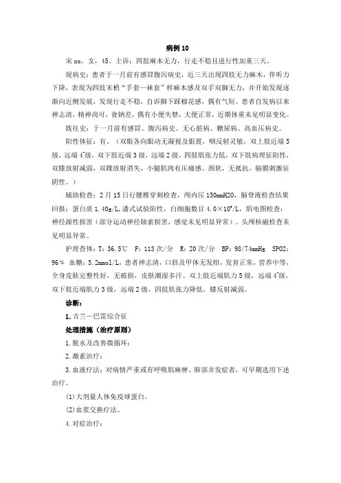 病例分析：吉兰—巴雷综合征修改