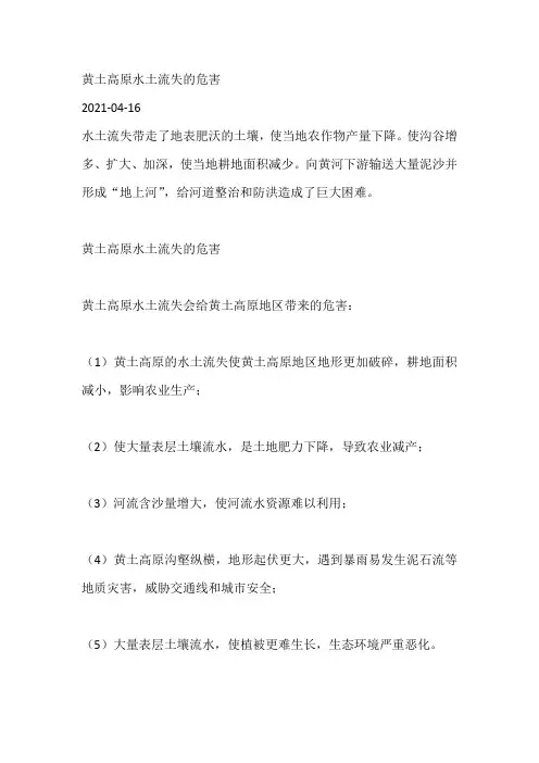 黄土高原水土流失的危害