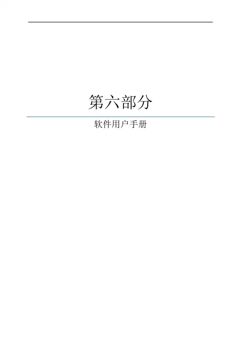 6_住院医生工作站操作手册