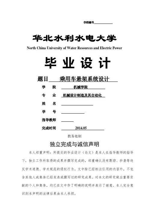 前麦弗逊悬架和后多连杆悬架设计