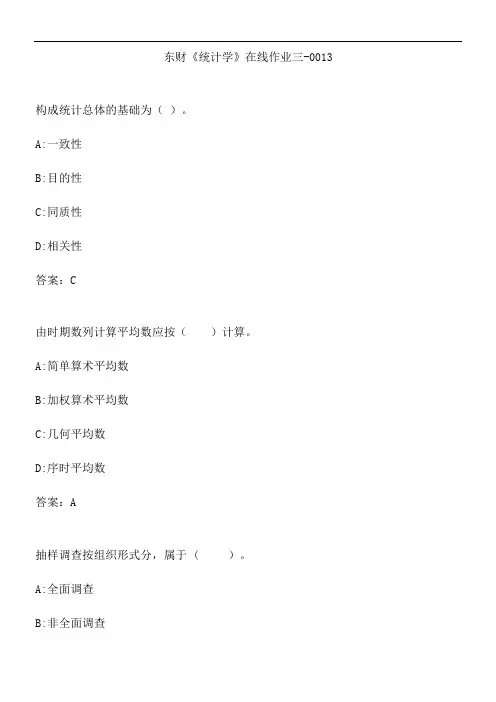 东财《统计学》在线作业三-0013.3FC92F49-310B-