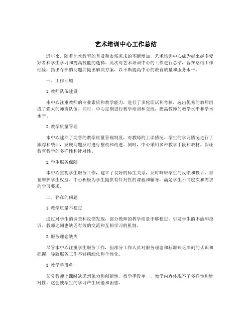 艺术培训中心工作总结