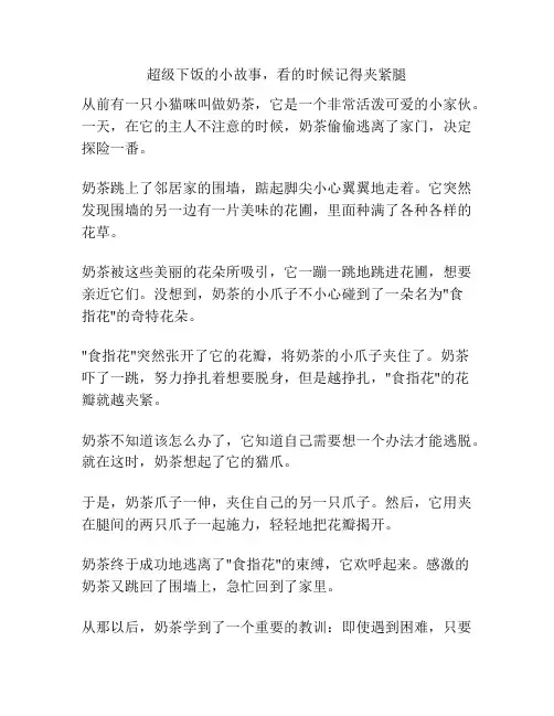 超级下饭的小故事,看的时候记得夹紧腿