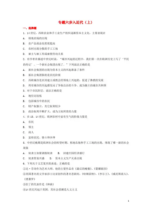 九年级历史专题六步入近代上第五单元第1314课练习含解析新人教版
