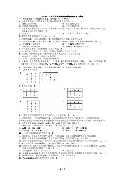 数据库系统原理试题及答案