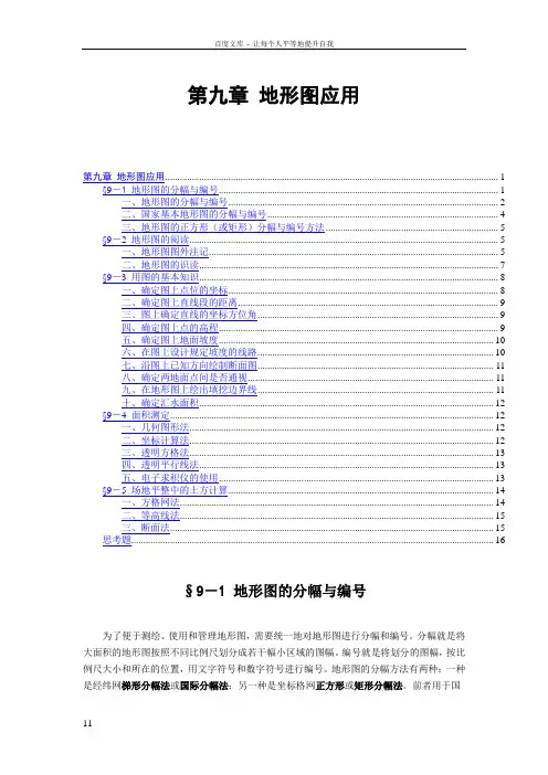 09第九章地形图应用