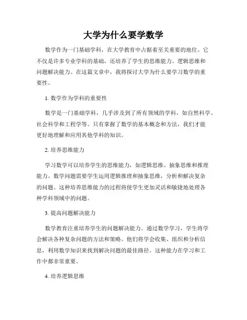 大学为什么要学数学