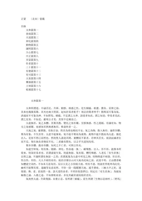 正蒙(北宋张载)