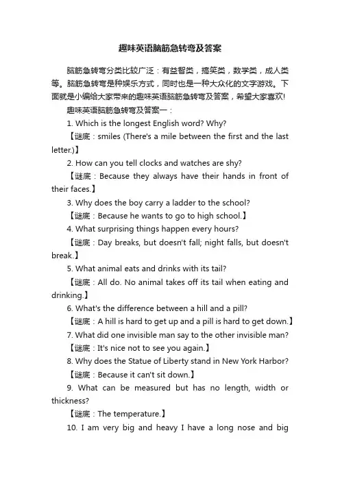 趣味英语脑筋急转弯及答案