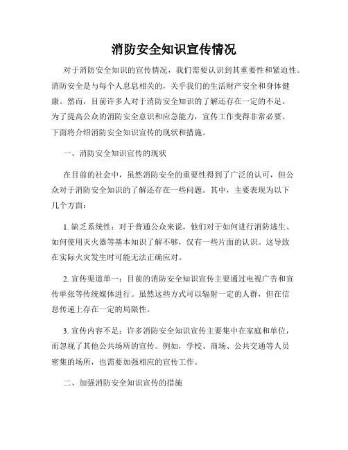 消防安全知识宣传情况