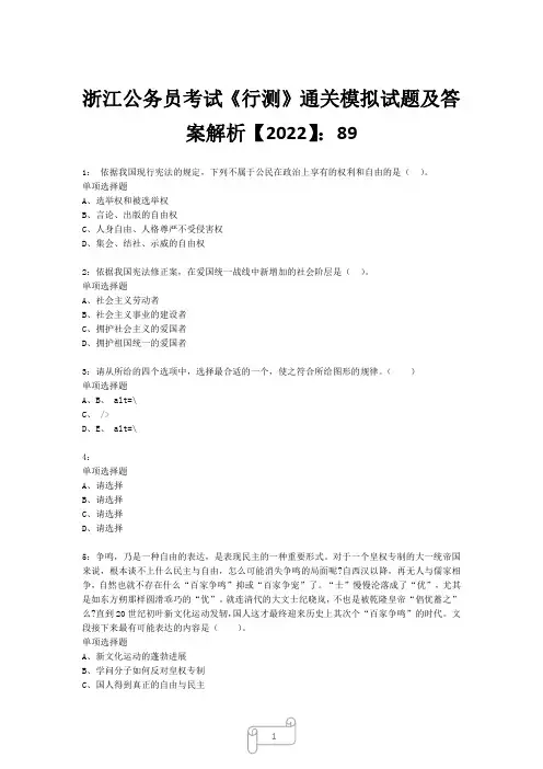 浙江公务员考试《行测》真题模拟试题及答案解析【2022】8921