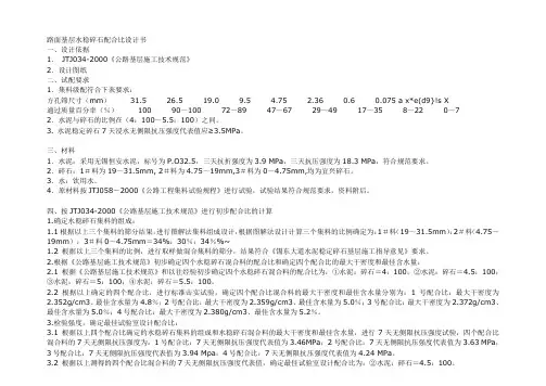 水稳配合比