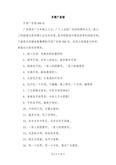 月饼广告语